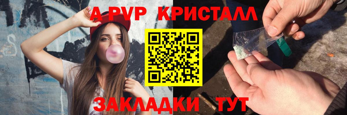 Славгород  Alfa_PVP  Alfa_PVP кристаллы  Вход с VPN  A-PVP кристаллы 