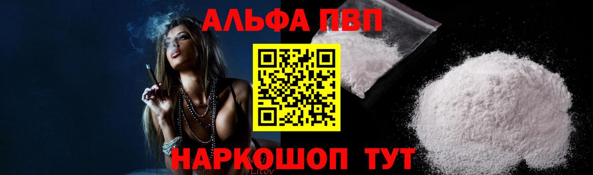 Alpha PVP кристаллы Славгород