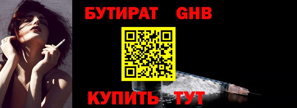 Бутират  Вход с VPN  Славгород  Бутират 99% 