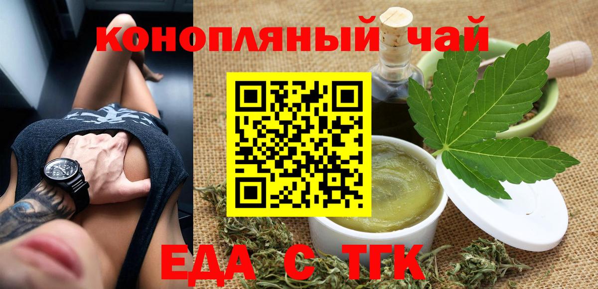 Славгород  Еда ТГК конопля  Вход с VPN 