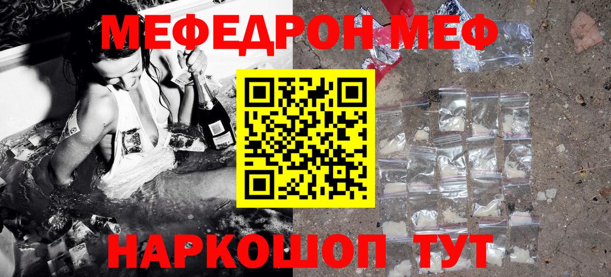 Мефедрон 4 MMC  МЕФ VHQ  Вход с VPN  Меф  Славгород 