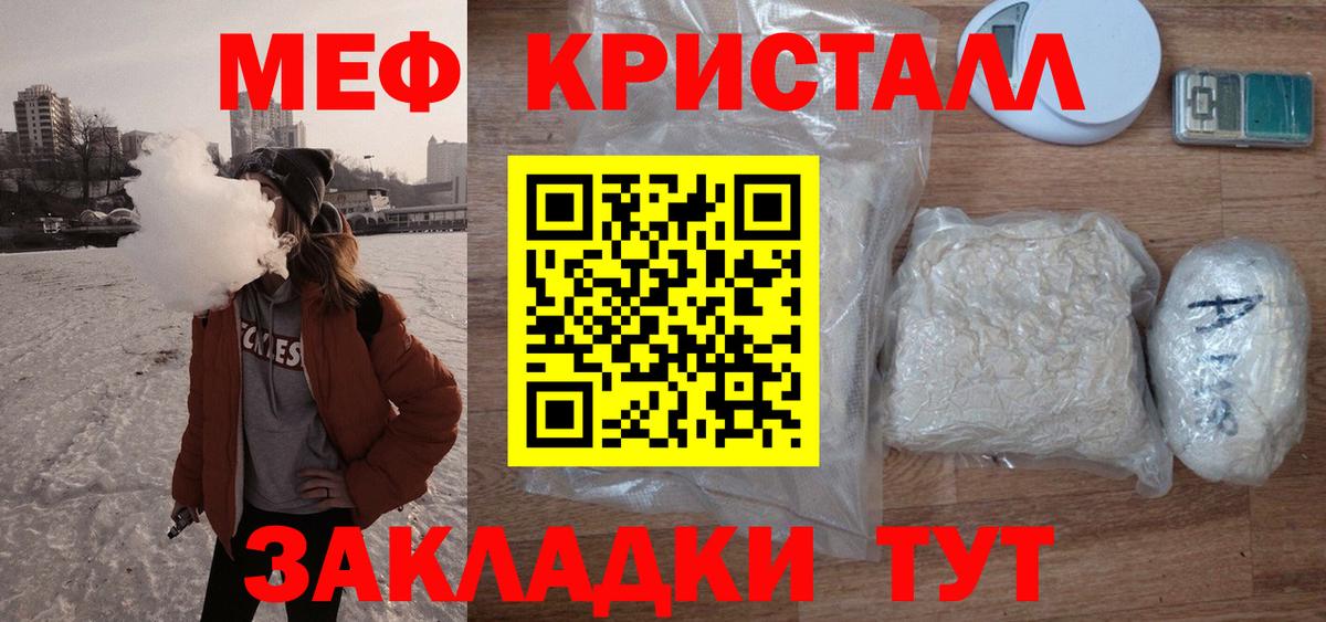 МЕФ кристаллы Славгород