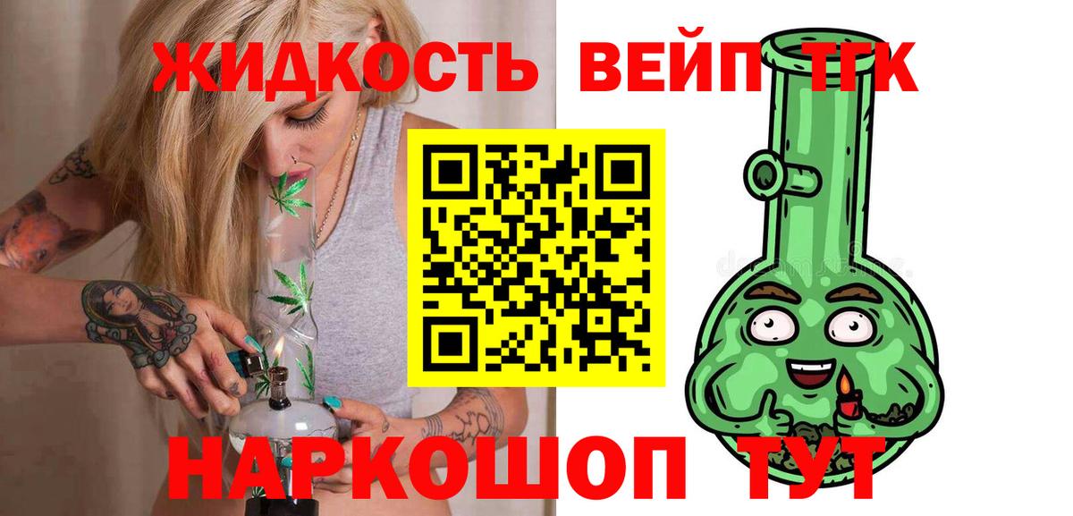 Дистиллят ТГК вейп Славгород